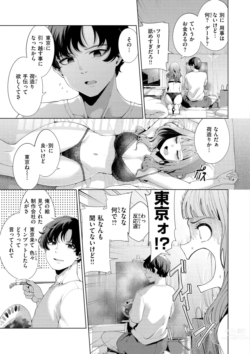 Page 7 of manga Watashi de Sometai - Dyed with Your Color.