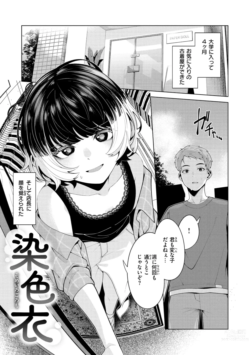 Page 69 of manga Watashi de Sometai - Dyed with Your Color.