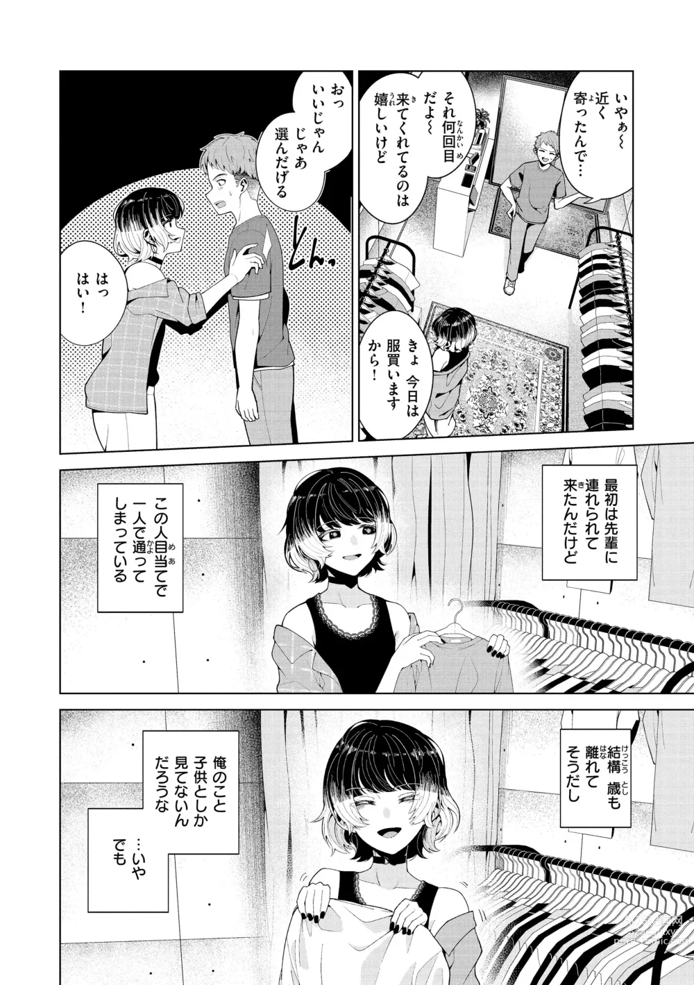 Page 70 of manga Watashi de Sometai - Dyed with Your Color.