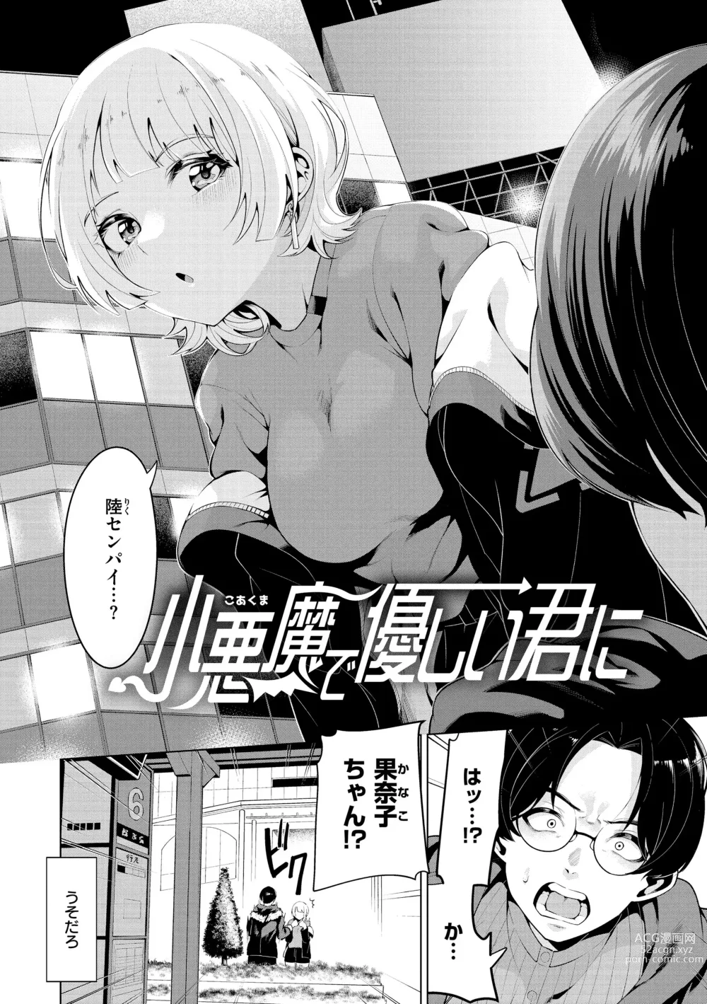 Page 90 of manga Watashi de Sometai - Dyed with Your Color.