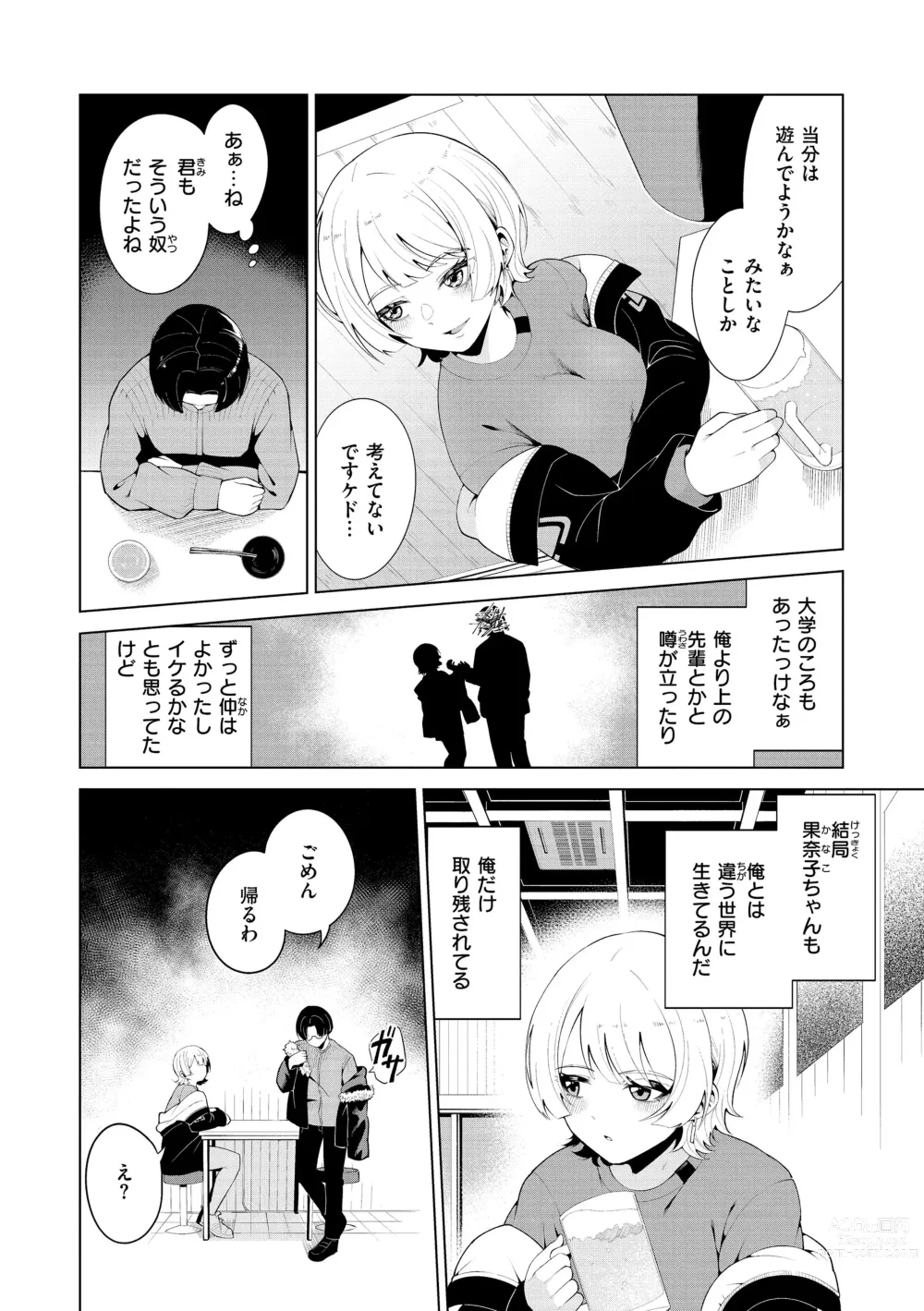 Page 92 of manga Watashi de Sometai - Dyed with Your Color.