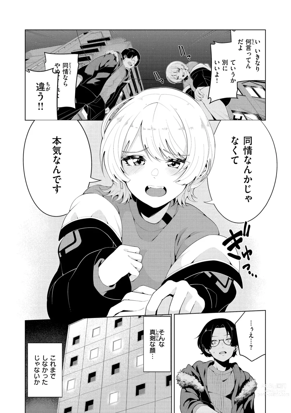 Page 94 of manga Watashi de Sometai - Dyed with Your Color.