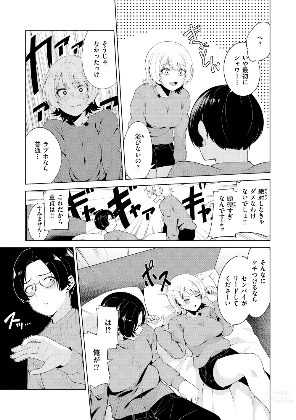 Page 97 of manga Watashi de Sometai - Dyed with Your Color.