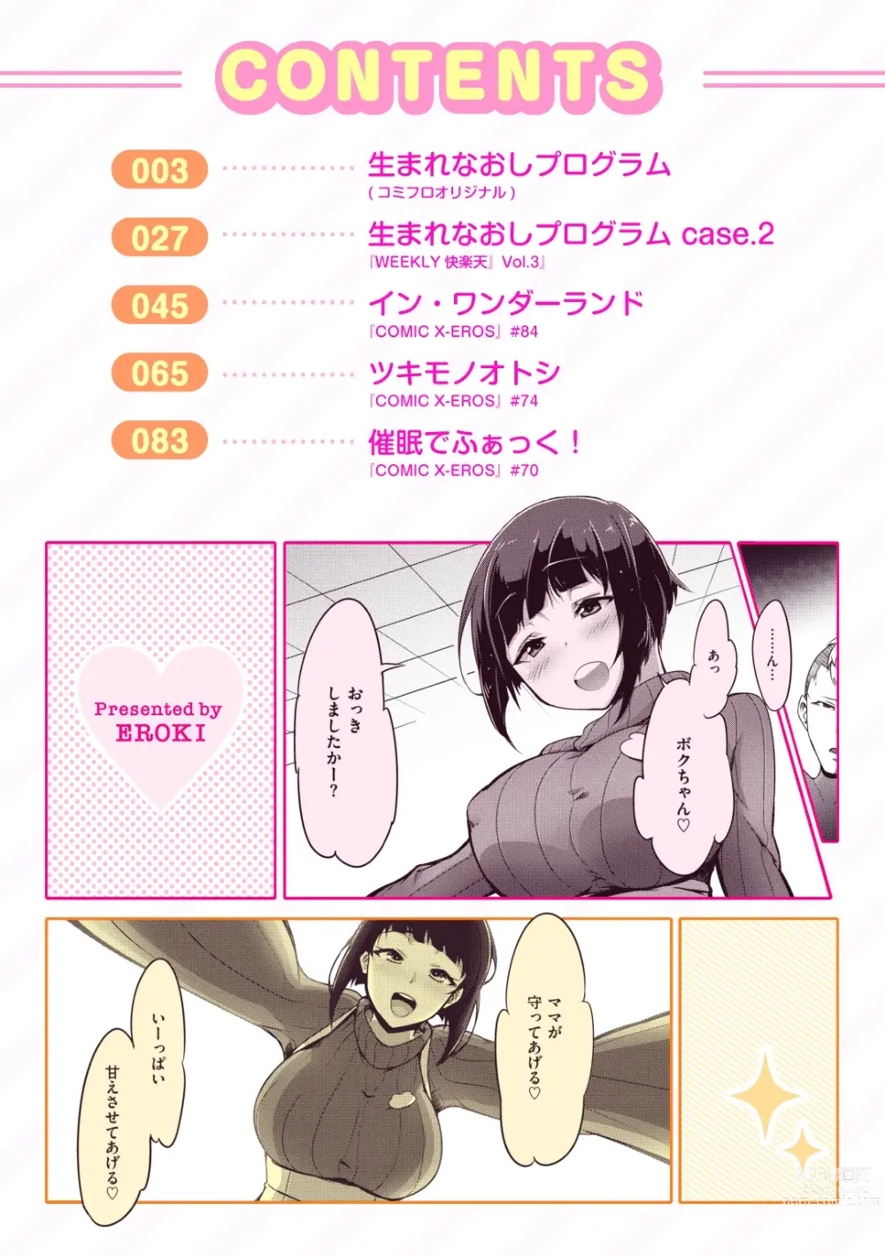 Page 2 of manga Umare Naoshi Program