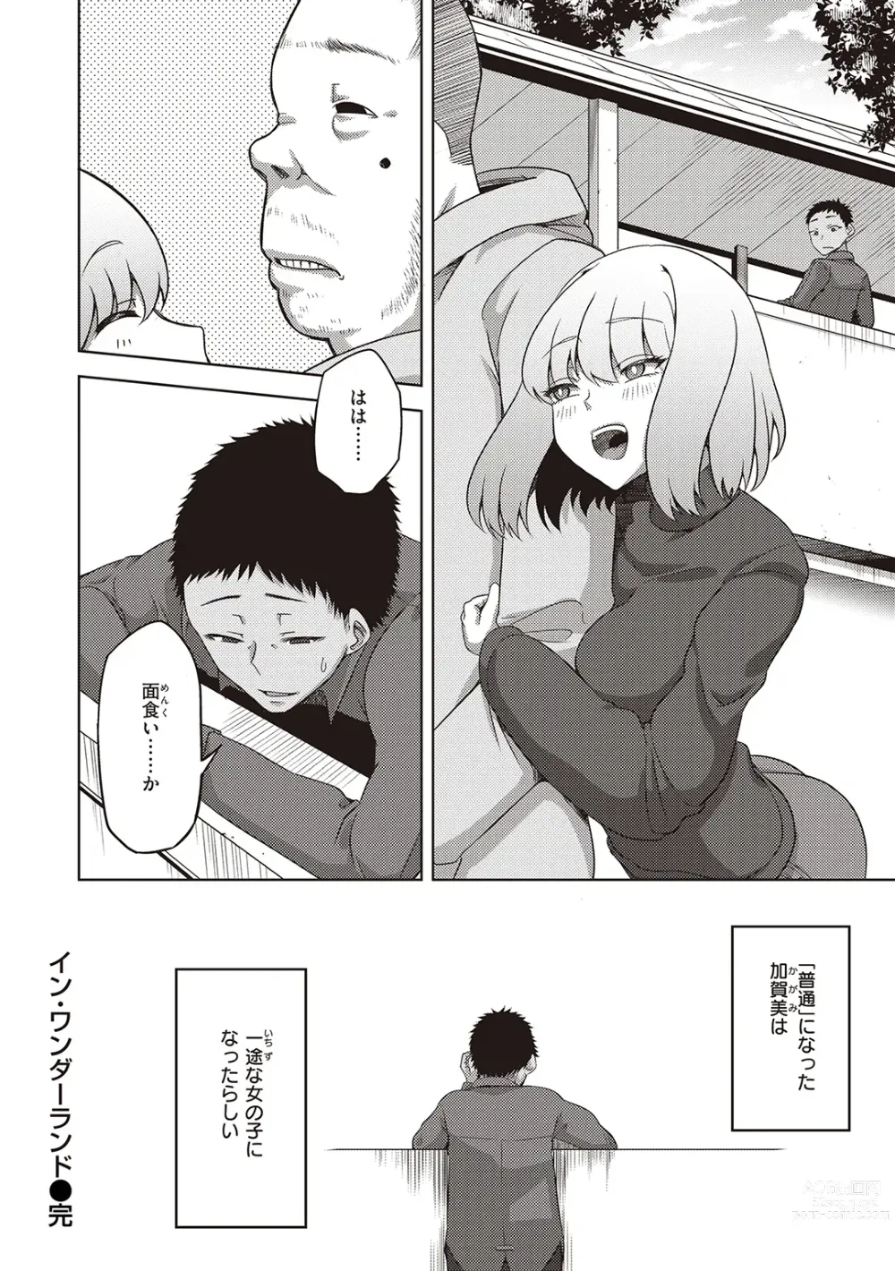 Page 64 of manga Umare Naoshi Program