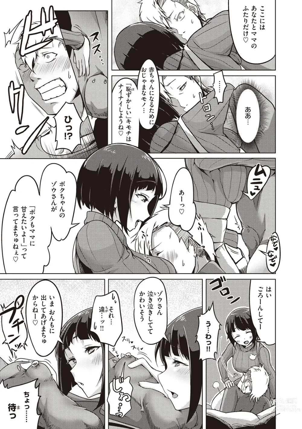 Page 9 of manga Umare Naoshi Program