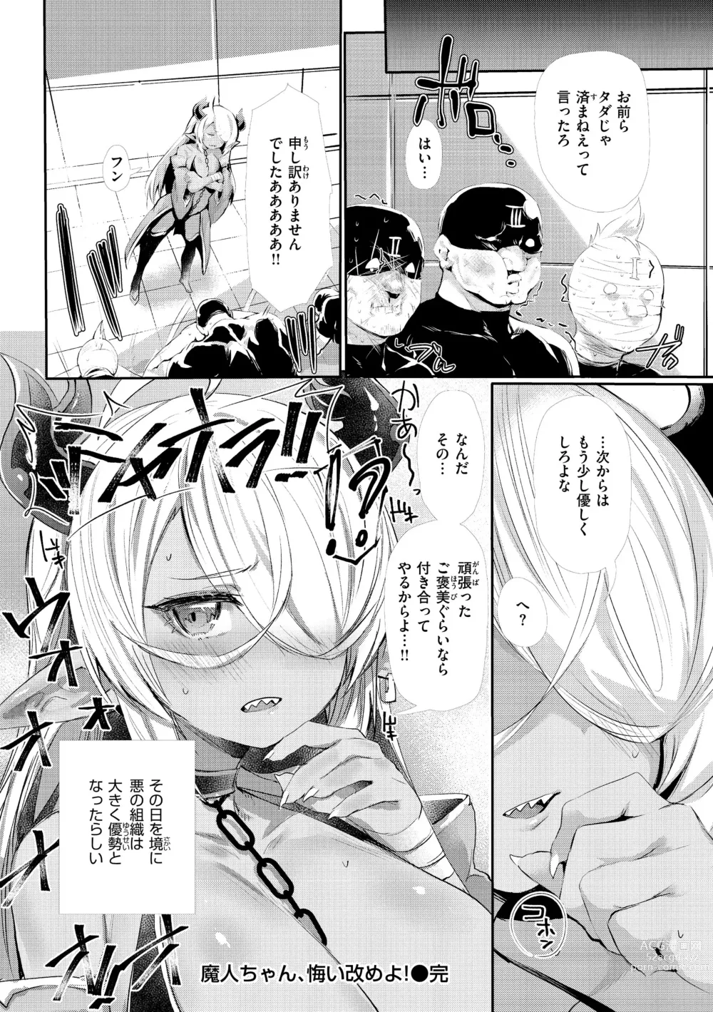 Page 160 of manga Immoral Mine