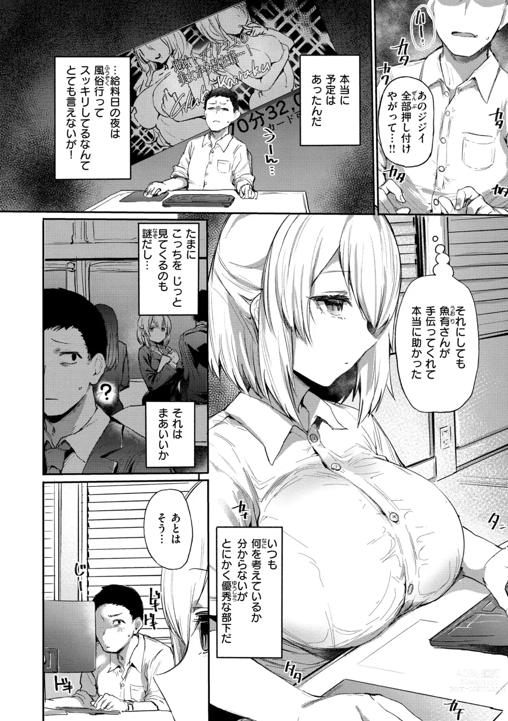 Page 28 of manga Immoral Mine