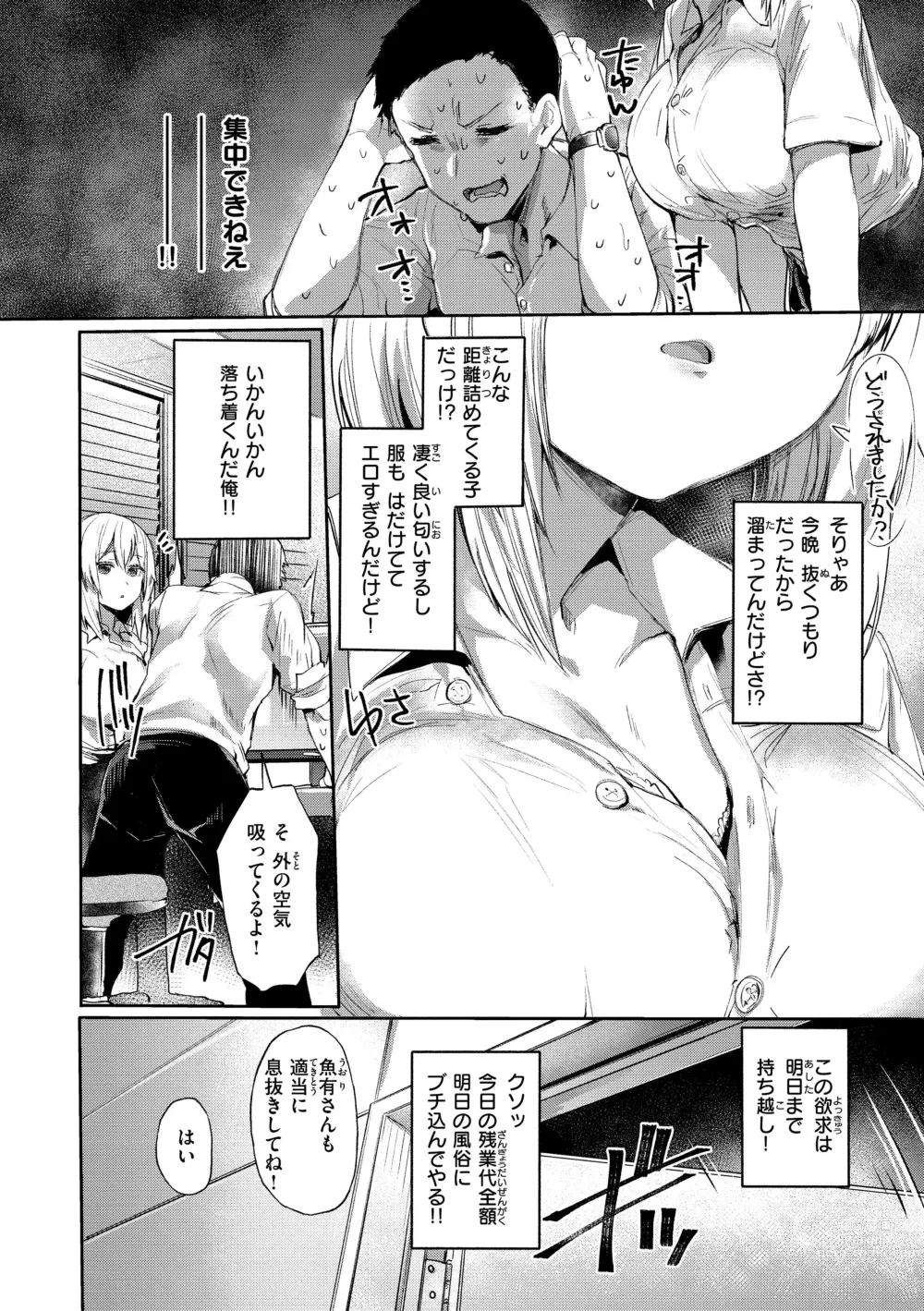 Page 30 of manga Immoral Mine