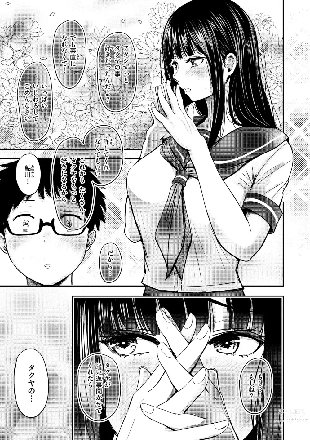 Page 11 of manga Shikoresugii! Shikorism more & more!!!!!!