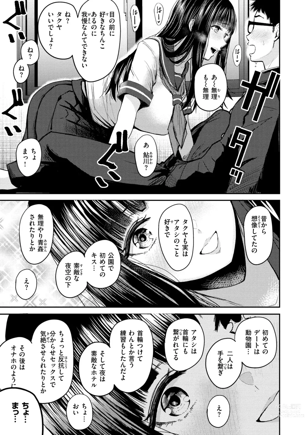 Page 13 of manga Shikoresugii! Shikorism more & more!!!!!!