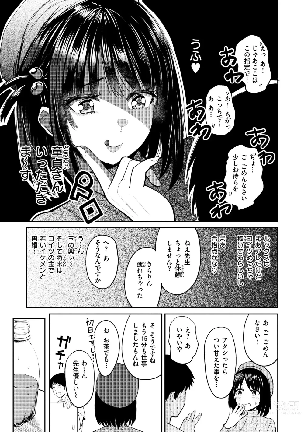 Page 33 of manga Shikoresugii! Shikorism more & more!!!!!!