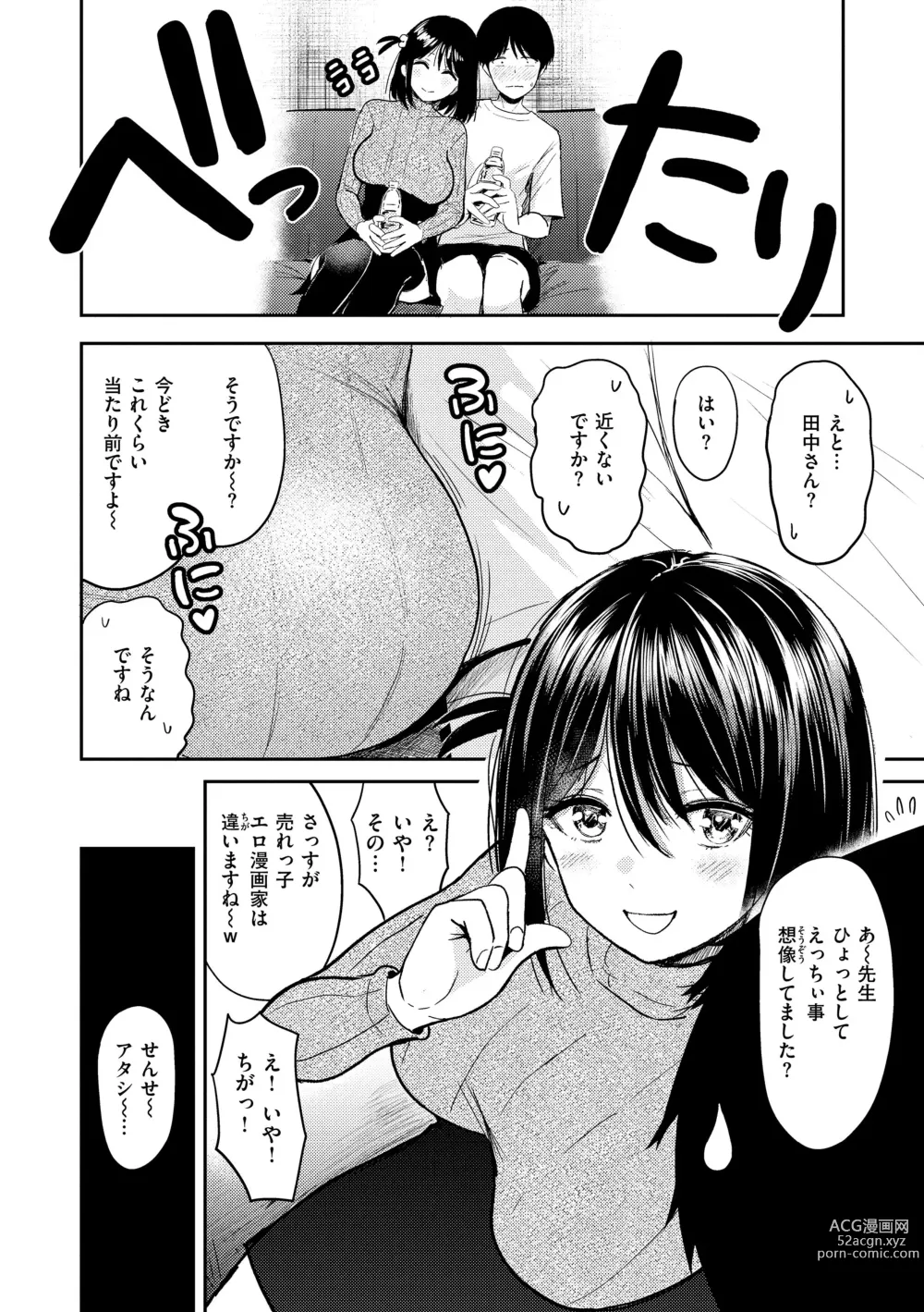 Page 34 of manga Shikoresugii! Shikorism more & more!!!!!!