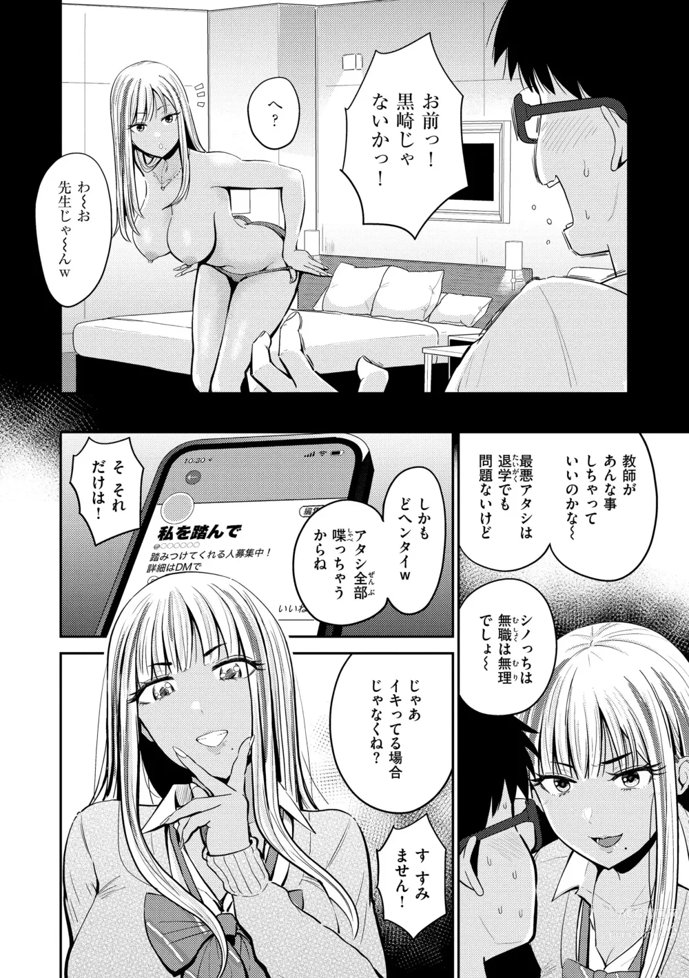 Page 54 of manga Shikoresugii! Shikorism more & more!!!!!!