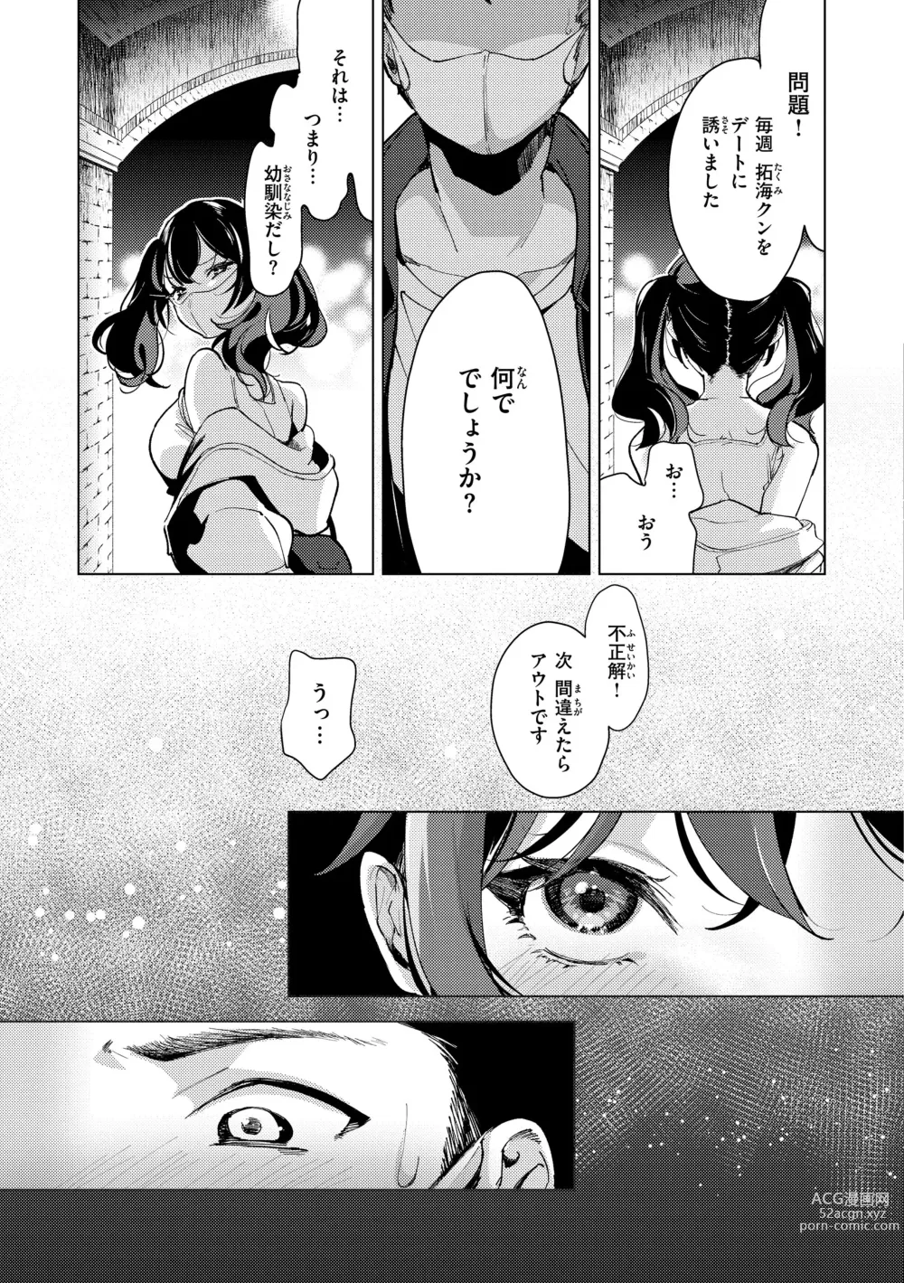 Page 115 of manga Koishite Furete - Loving and Touching