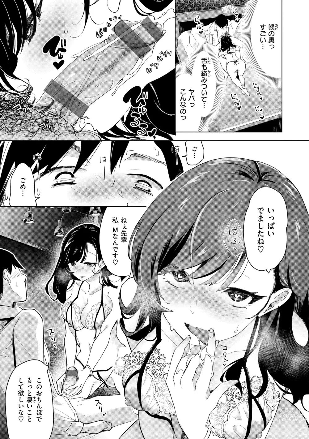 Page 143 of manga Koishite Furete - Loving and Touching