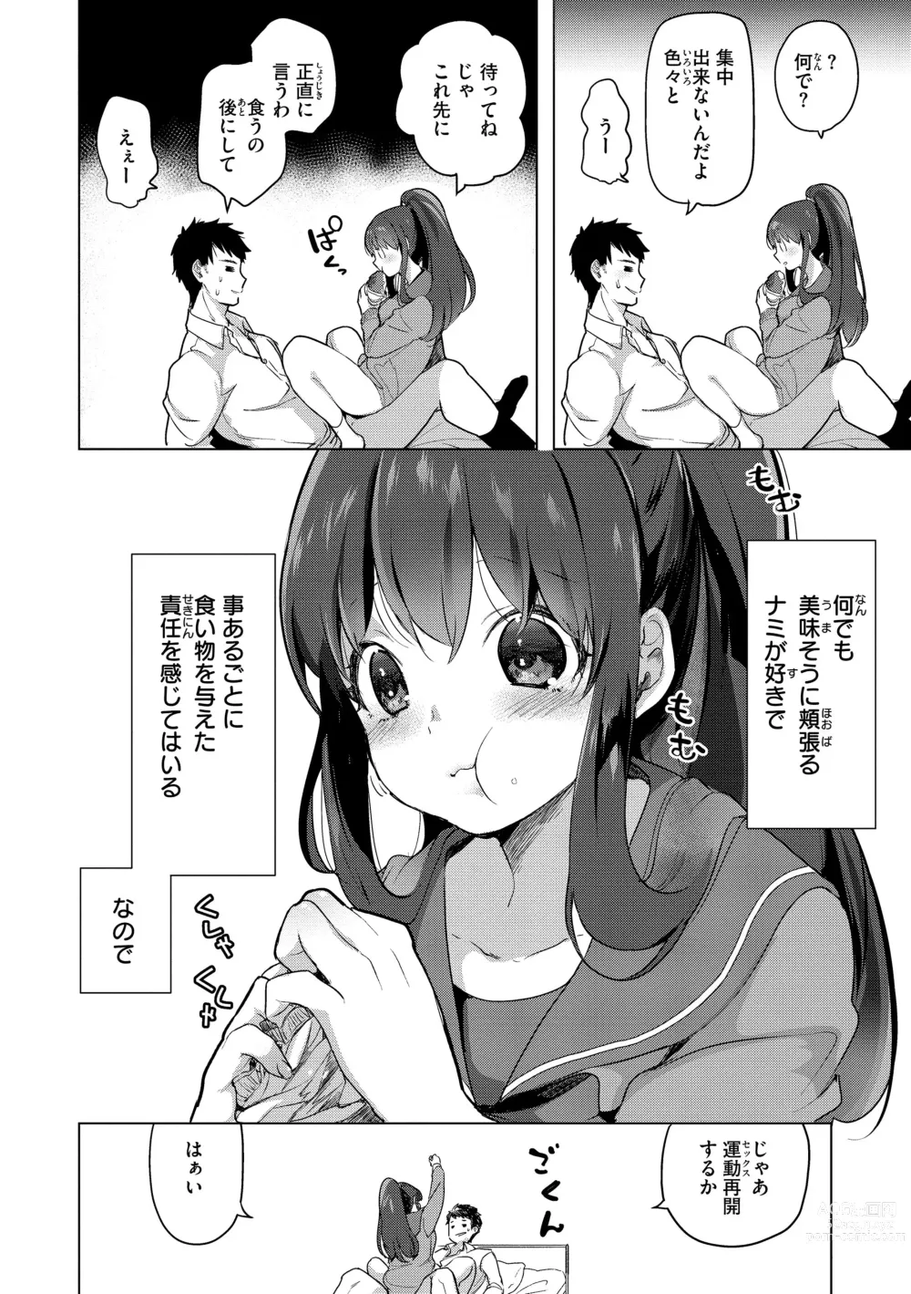 Page 154 of manga Koishite Furete - Loving and Touching