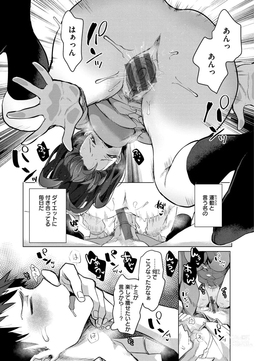 Page 155 of manga Koishite Furete - Loving and Touching