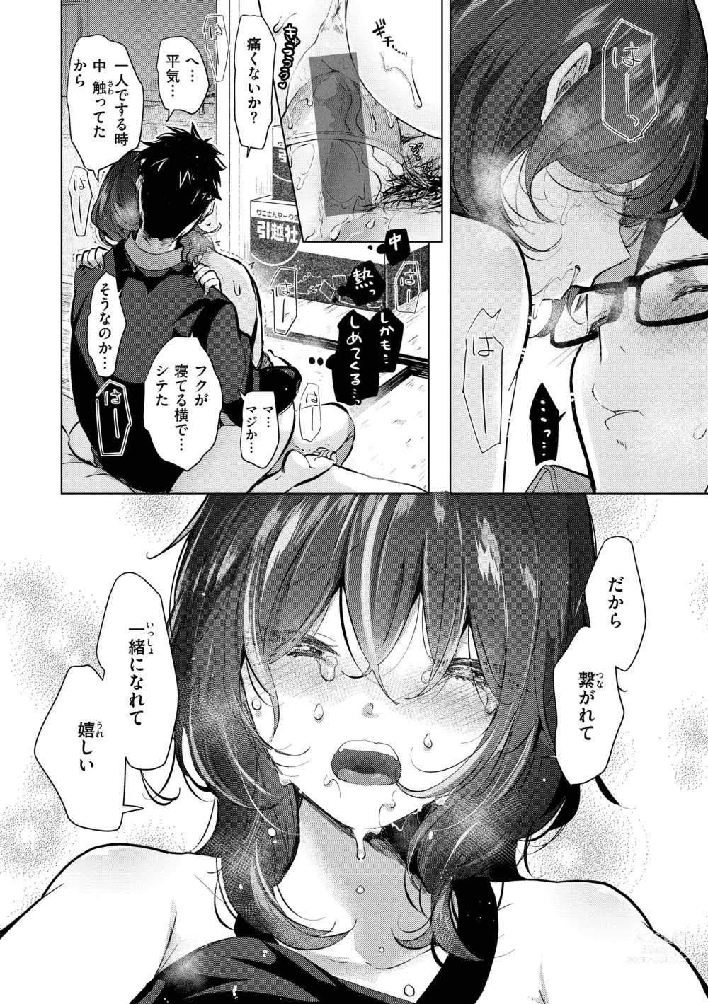 Page 42 of manga Koishite Furete - Loving and Touching