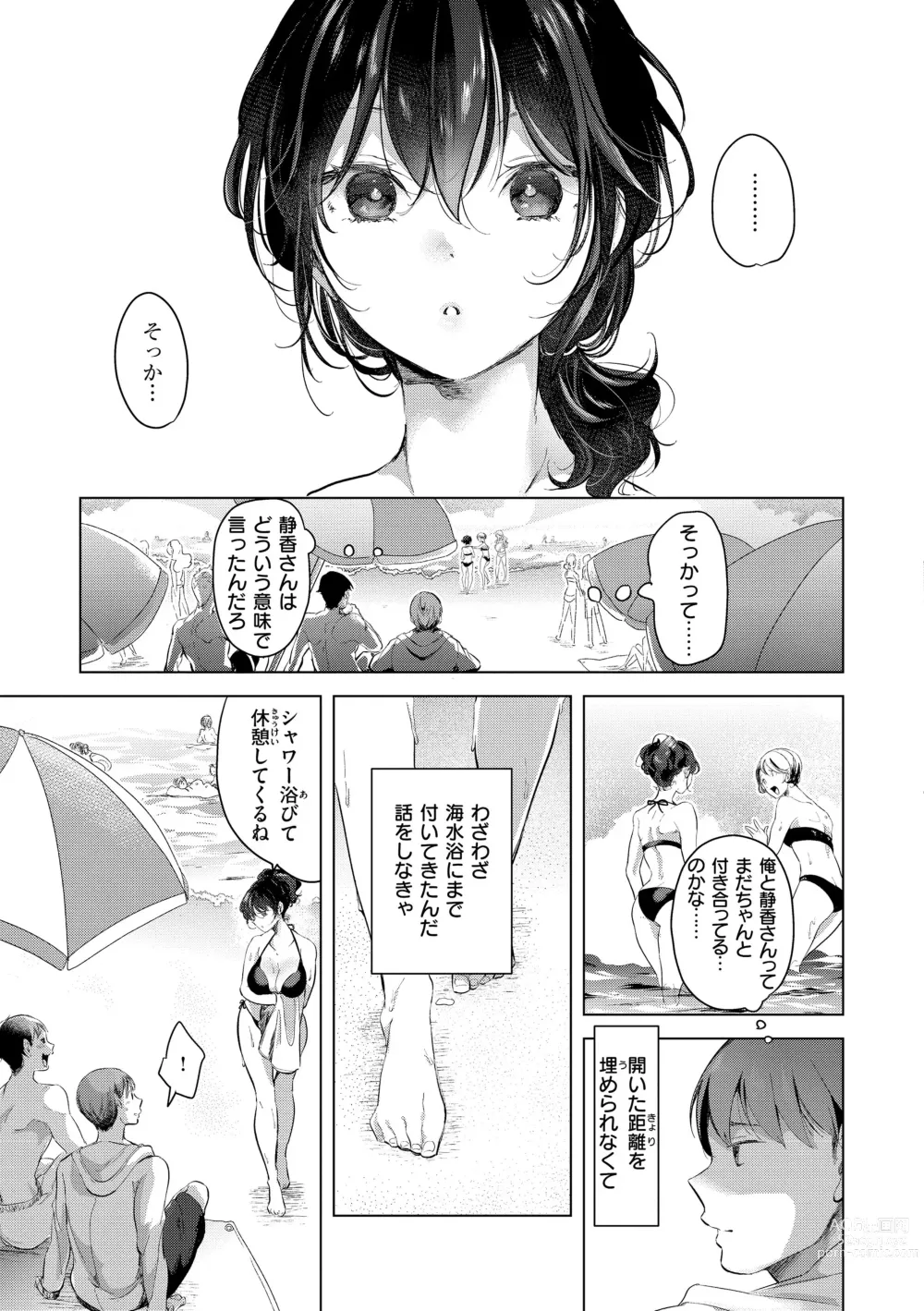 Page 71 of manga Koishite Furete - Loving and Touching