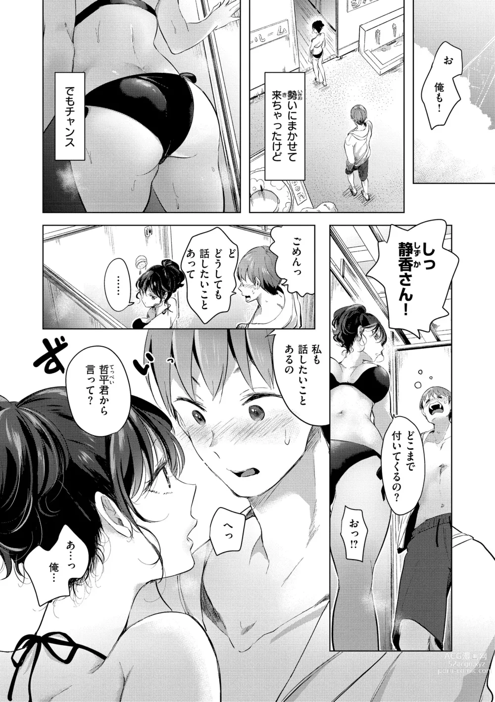 Page 72 of manga Koishite Furete - Loving and Touching