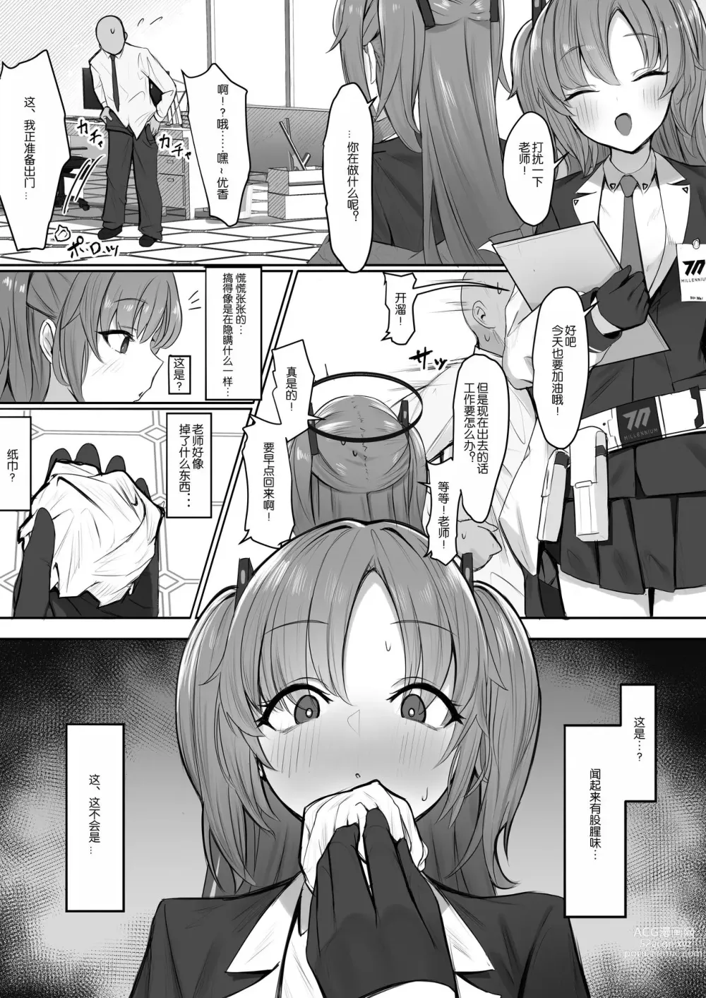 Page 1 of doujinshi Sensei no Shiko Tissue o Te ni Irete Shimatta Yuuka-chan