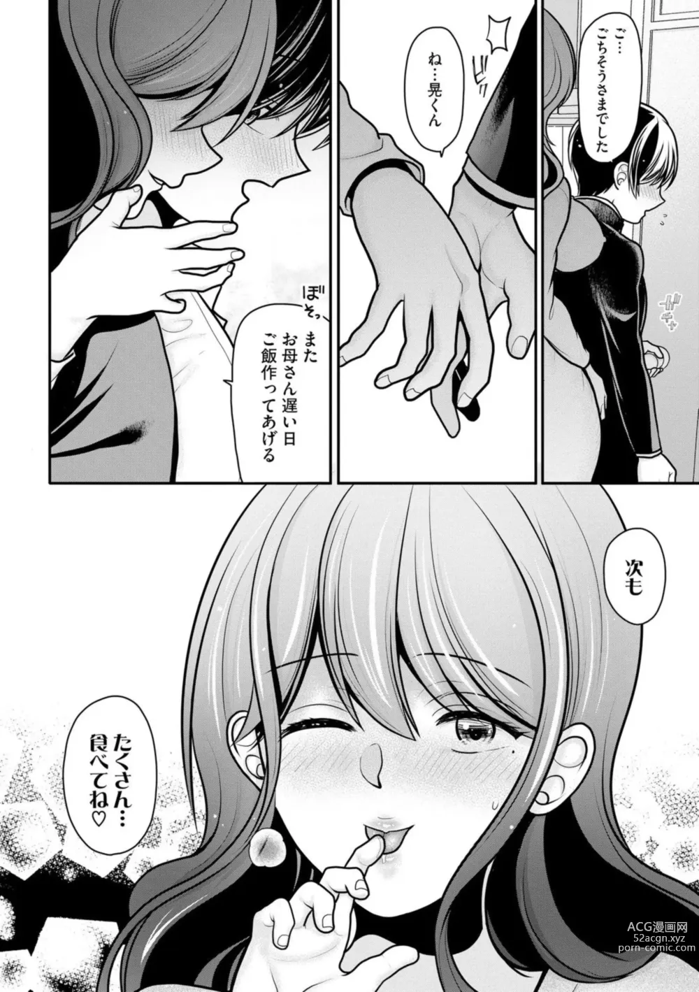 Page 26 of manga Ore ga Hitozuma ni Doutei o Ubawareta Wake ~Netorare Tsuma to Hajimete no Sex~ 1