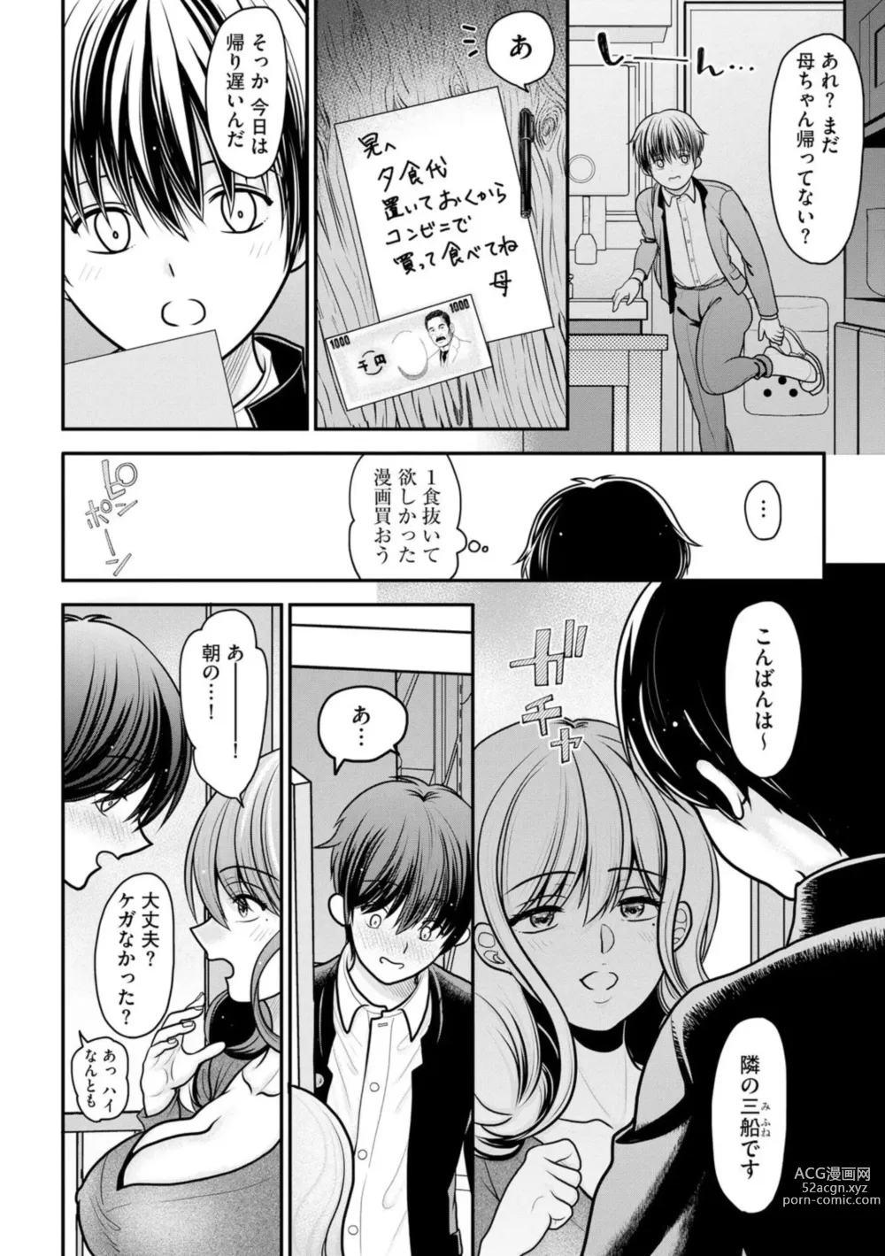 Page 8 of manga Ore ga Hitozuma ni Doutei o Ubawareta Wake ~Netorare Tsuma to Hajimete no Sex~ 1