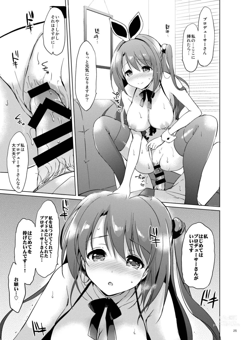 Page 24 of doujinshi Uzuki Master