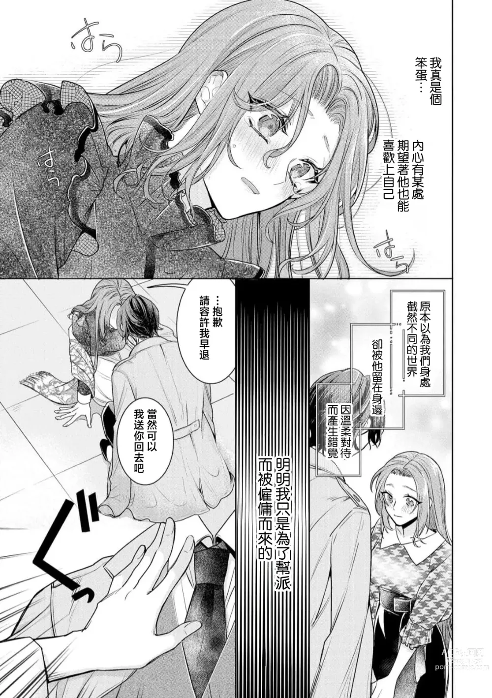 Page 16 of manga 性格恶劣的黑道男对不幸的我格外迷恋