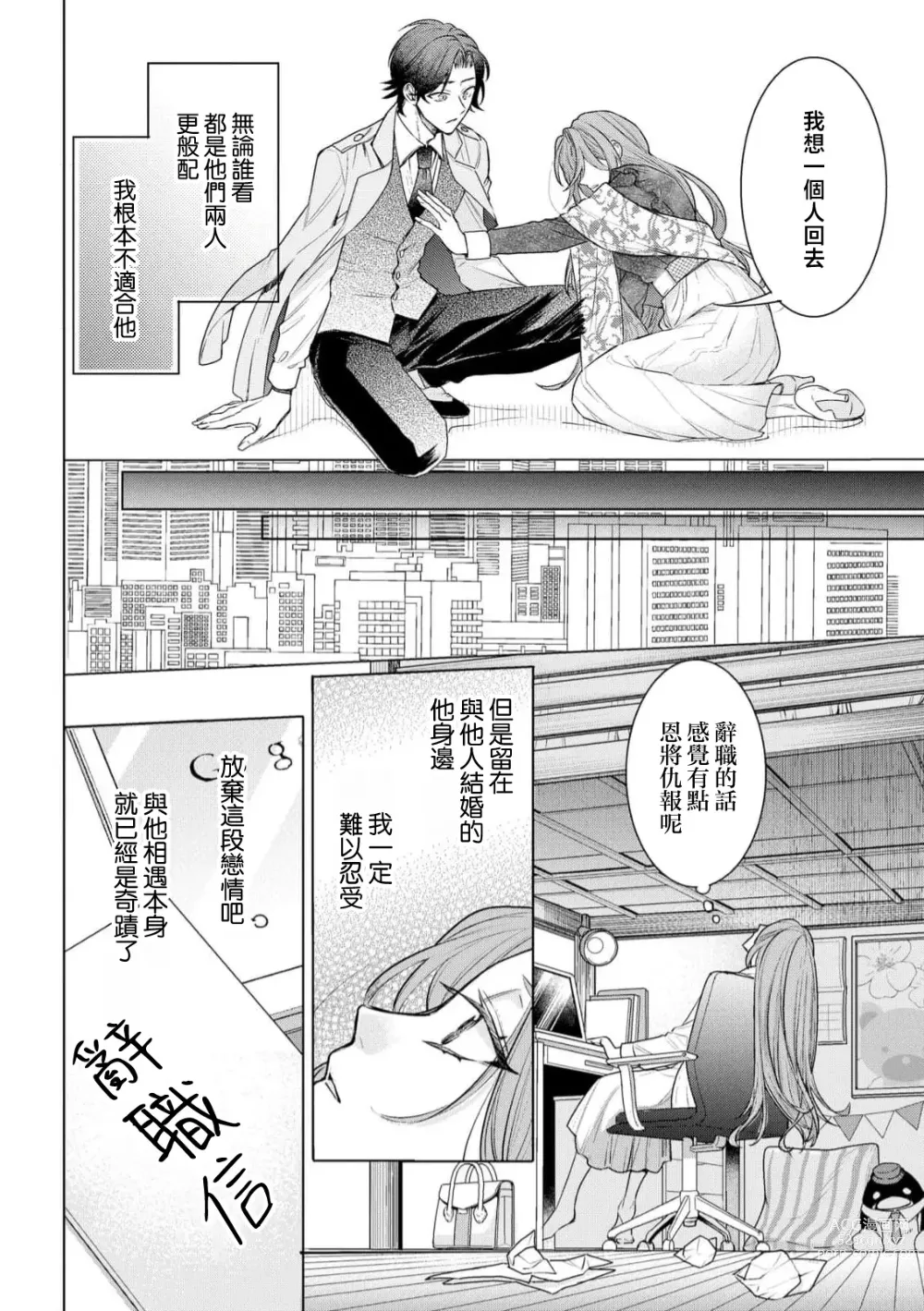 Page 17 of manga 性格恶劣的黑道男对不幸的我格外迷恋