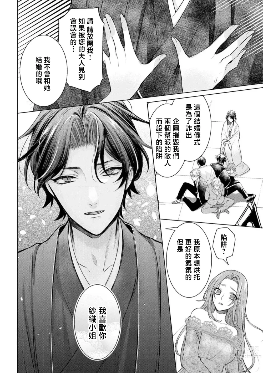 Page 25 of manga 性格恶劣的黑道男对不幸的我格外迷恋