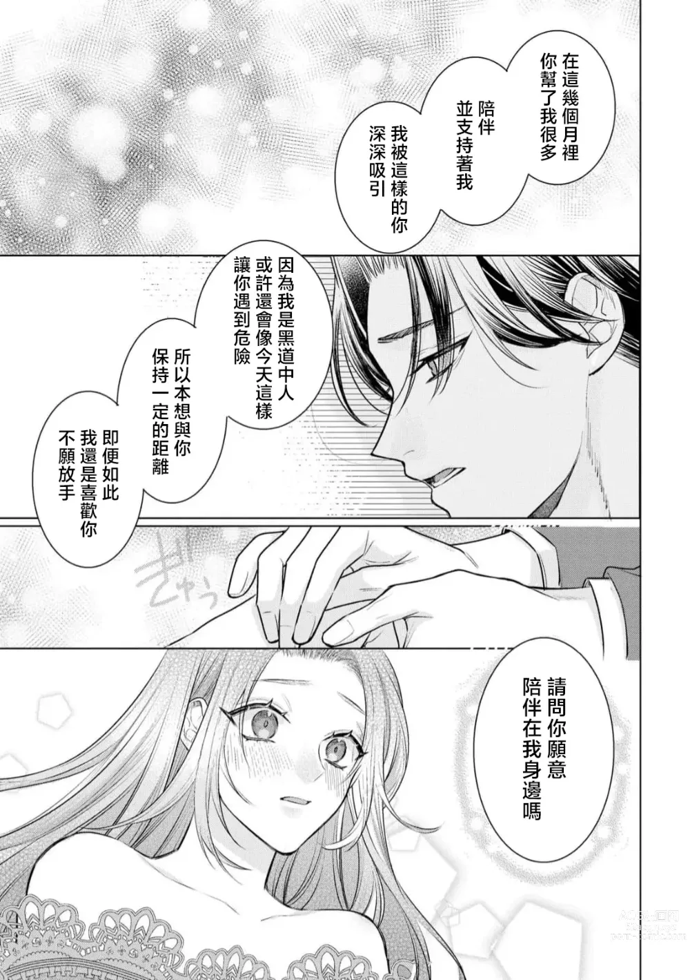 Page 26 of manga 性格恶劣的黑道男对不幸的我格外迷恋