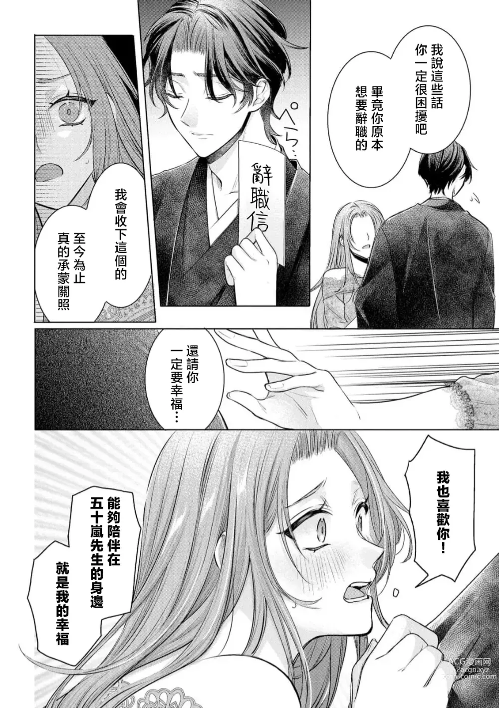 Page 27 of manga 性格恶劣的黑道男对不幸的我格外迷恋