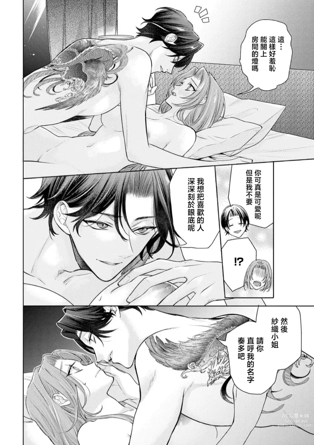 Page 29 of manga 性格恶劣的黑道男对不幸的我格外迷恋