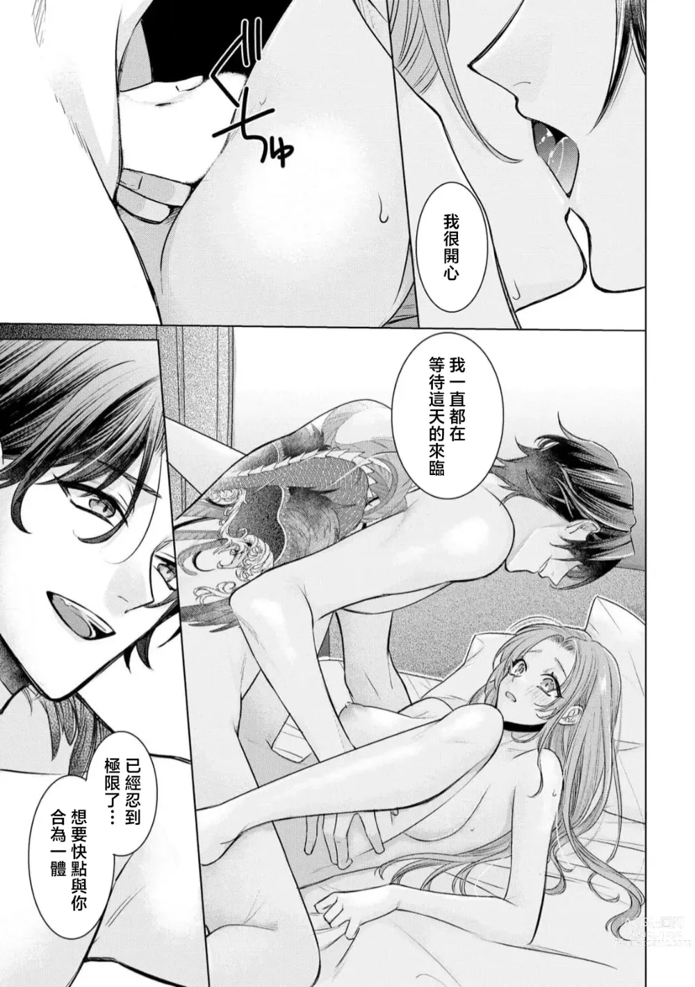 Page 32 of manga 性格恶劣的黑道男对不幸的我格外迷恋