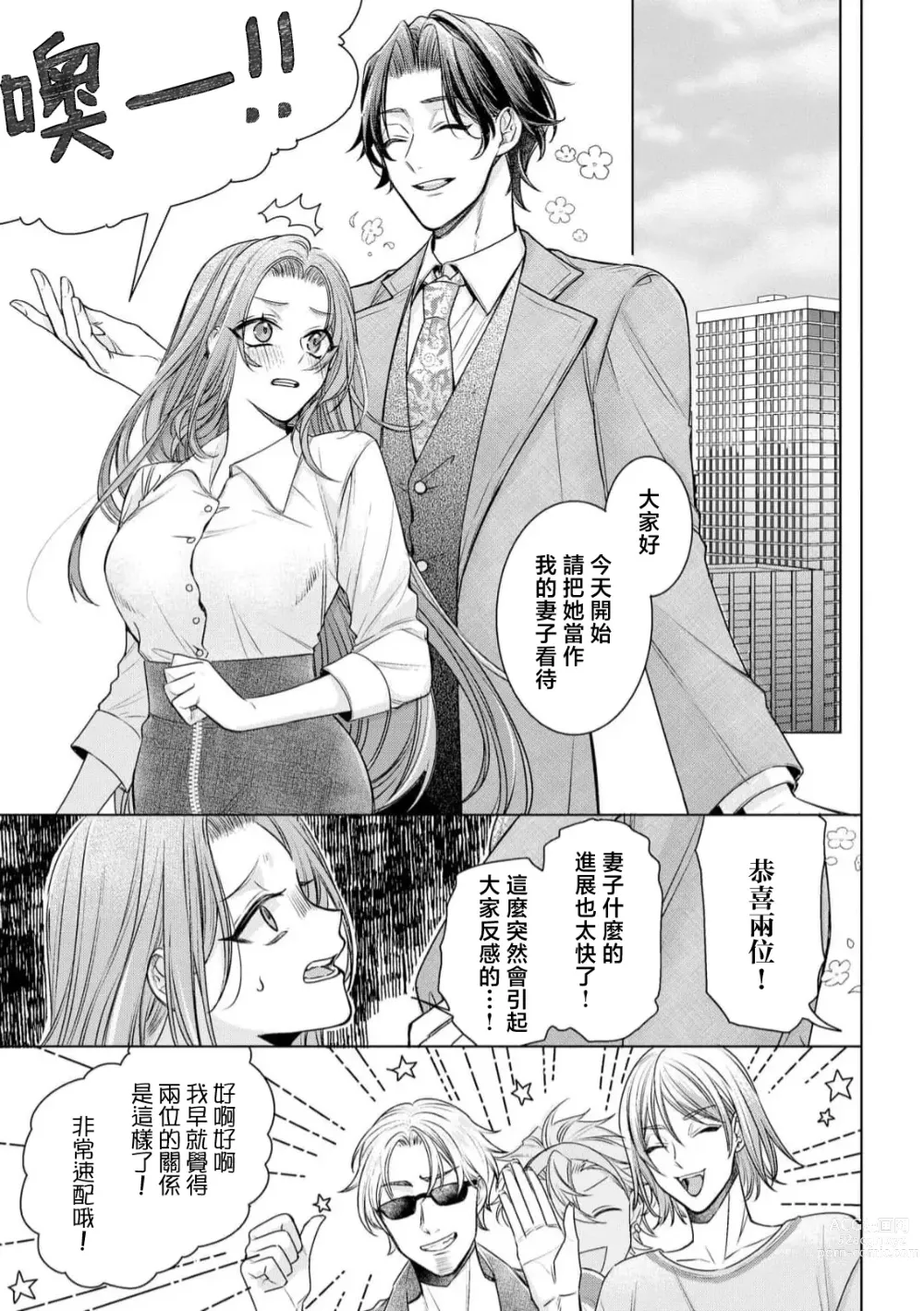 Page 36 of manga 性格恶劣的黑道男对不幸的我格外迷恋