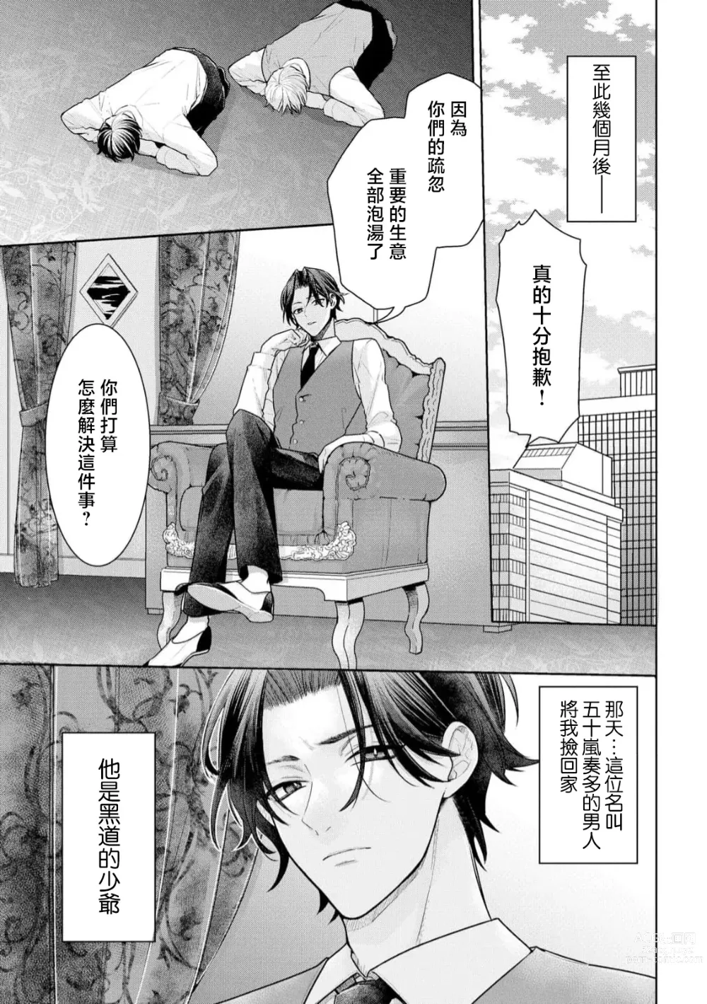 Page 6 of manga 性格恶劣的黑道男对不幸的我格外迷恋