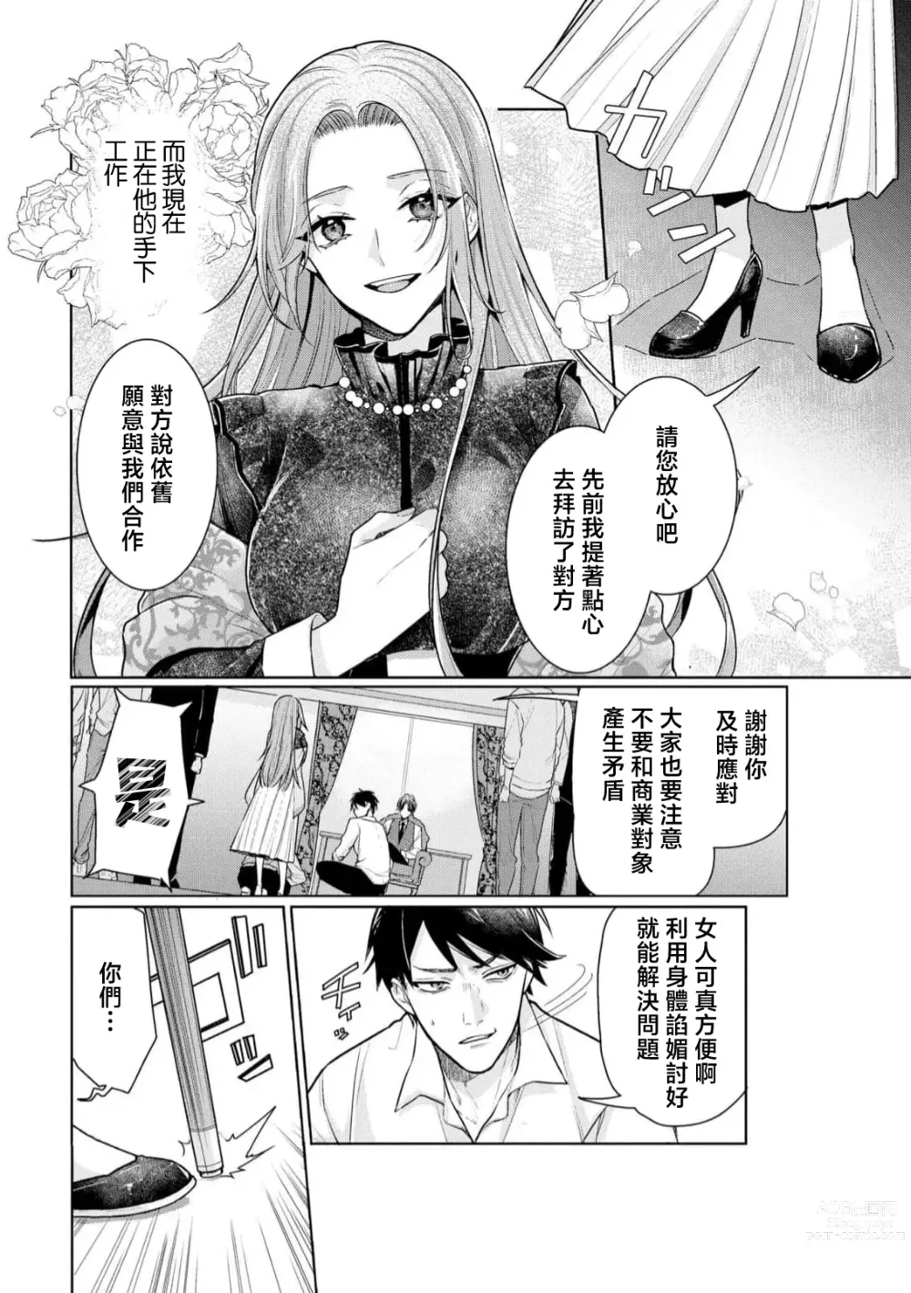 Page 7 of manga 性格恶劣的黑道男对不幸的我格外迷恋