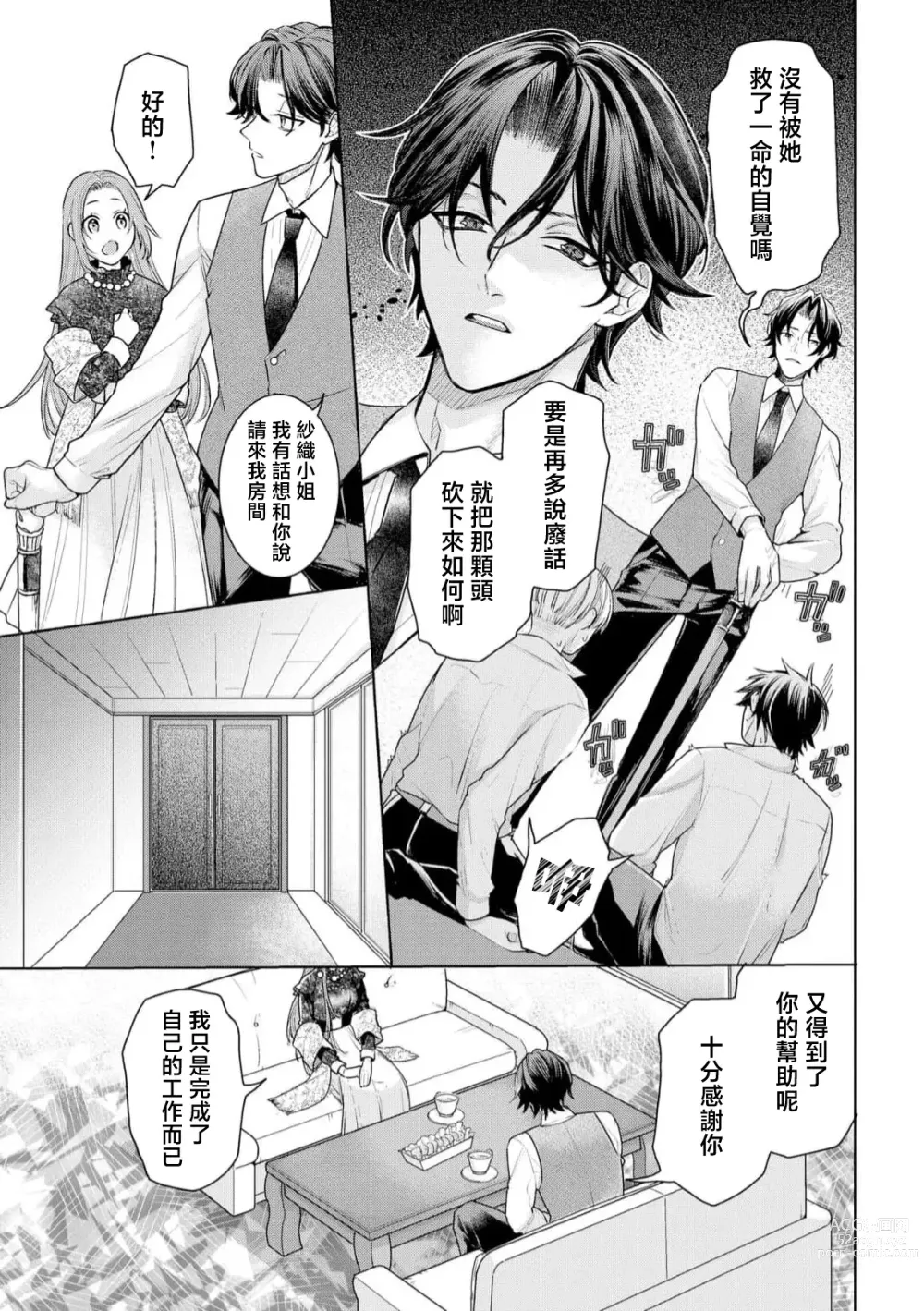 Page 8 of manga 性格恶劣的黑道男对不幸的我格外迷恋