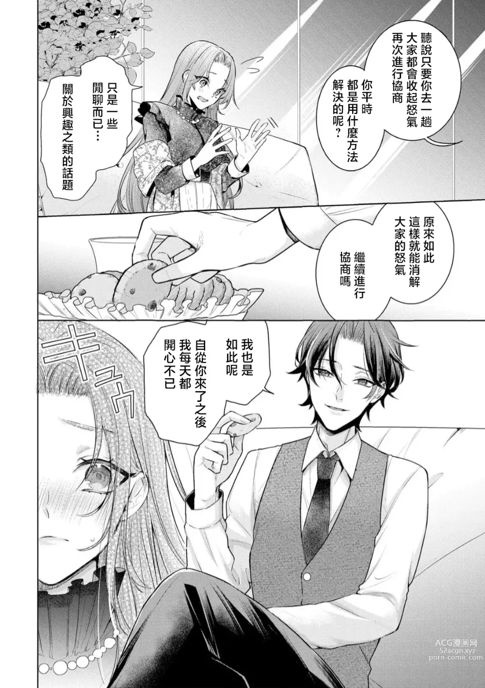 Page 9 of manga 性格恶劣的黑道男对不幸的我格外迷恋