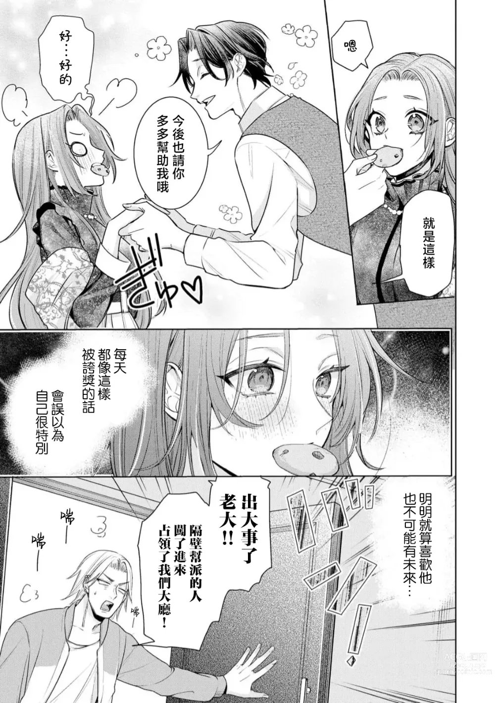 Page 10 of manga 性格恶劣的黑道男对不幸的我格外迷恋