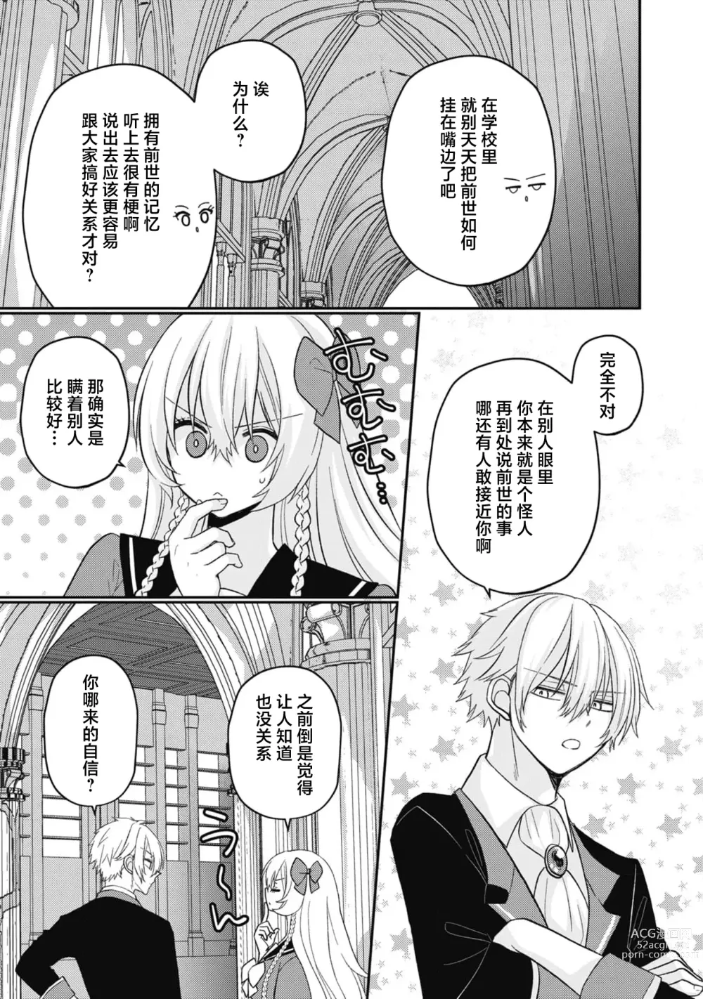 Page 11 of manga 转生成18禁乙女游戏的反派大小姐攻略傲娇未婚夫 1