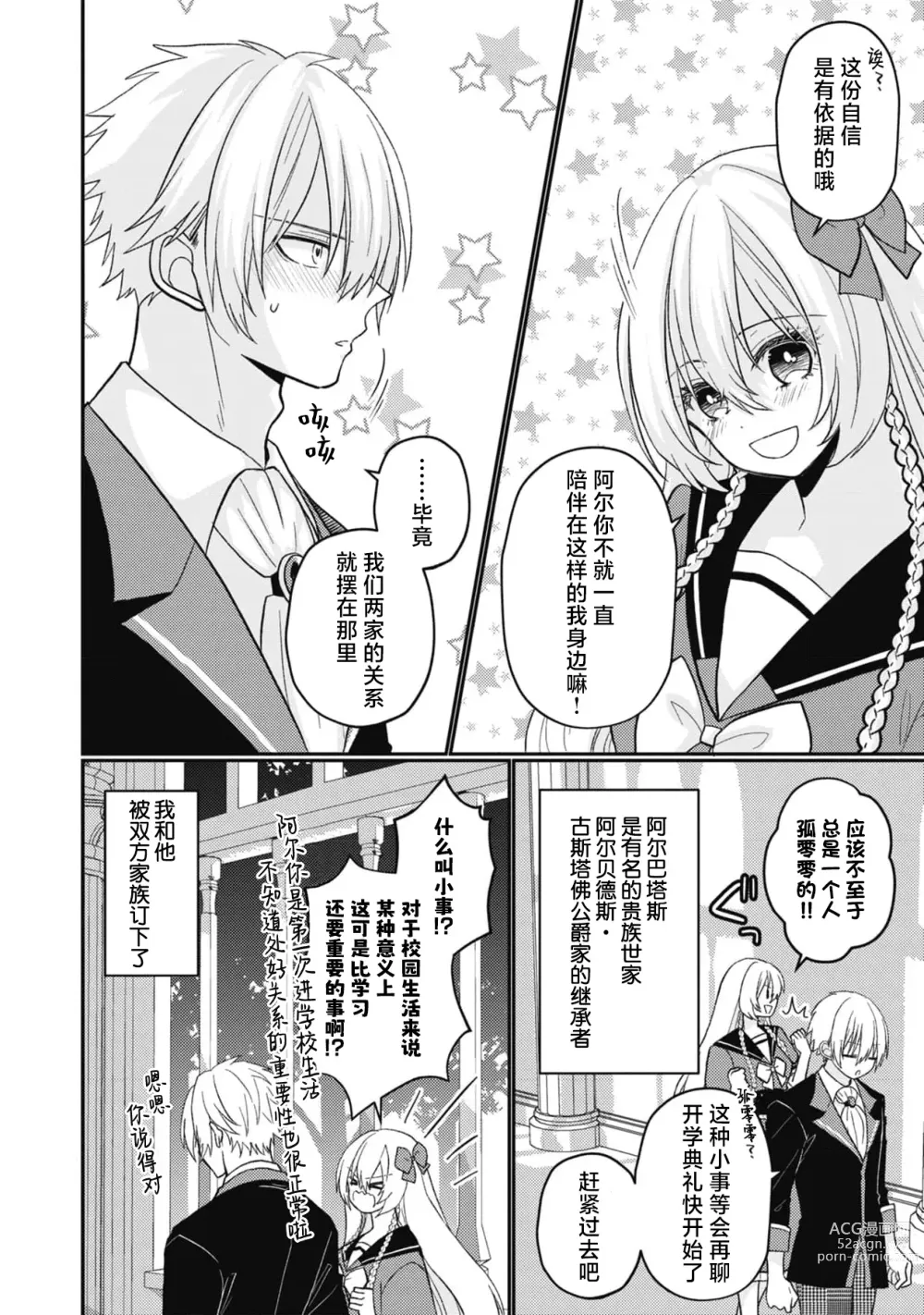 Page 12 of manga 转生成18禁乙女游戏的反派大小姐攻略傲娇未婚夫 1