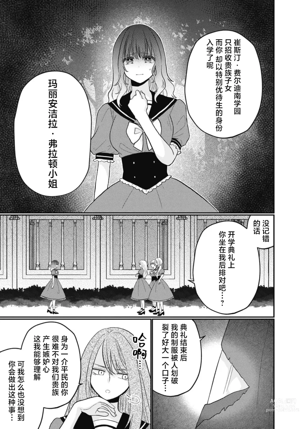 Page 15 of manga 转生成18禁乙女游戏的反派大小姐攻略傲娇未婚夫 1