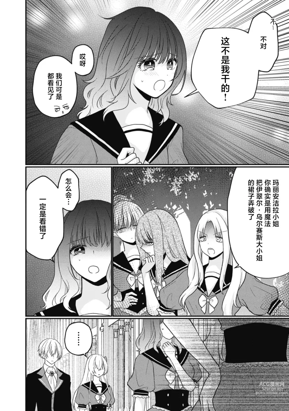 Page 16 of manga 转生成18禁乙女游戏的反派大小姐攻略傲娇未婚夫 1