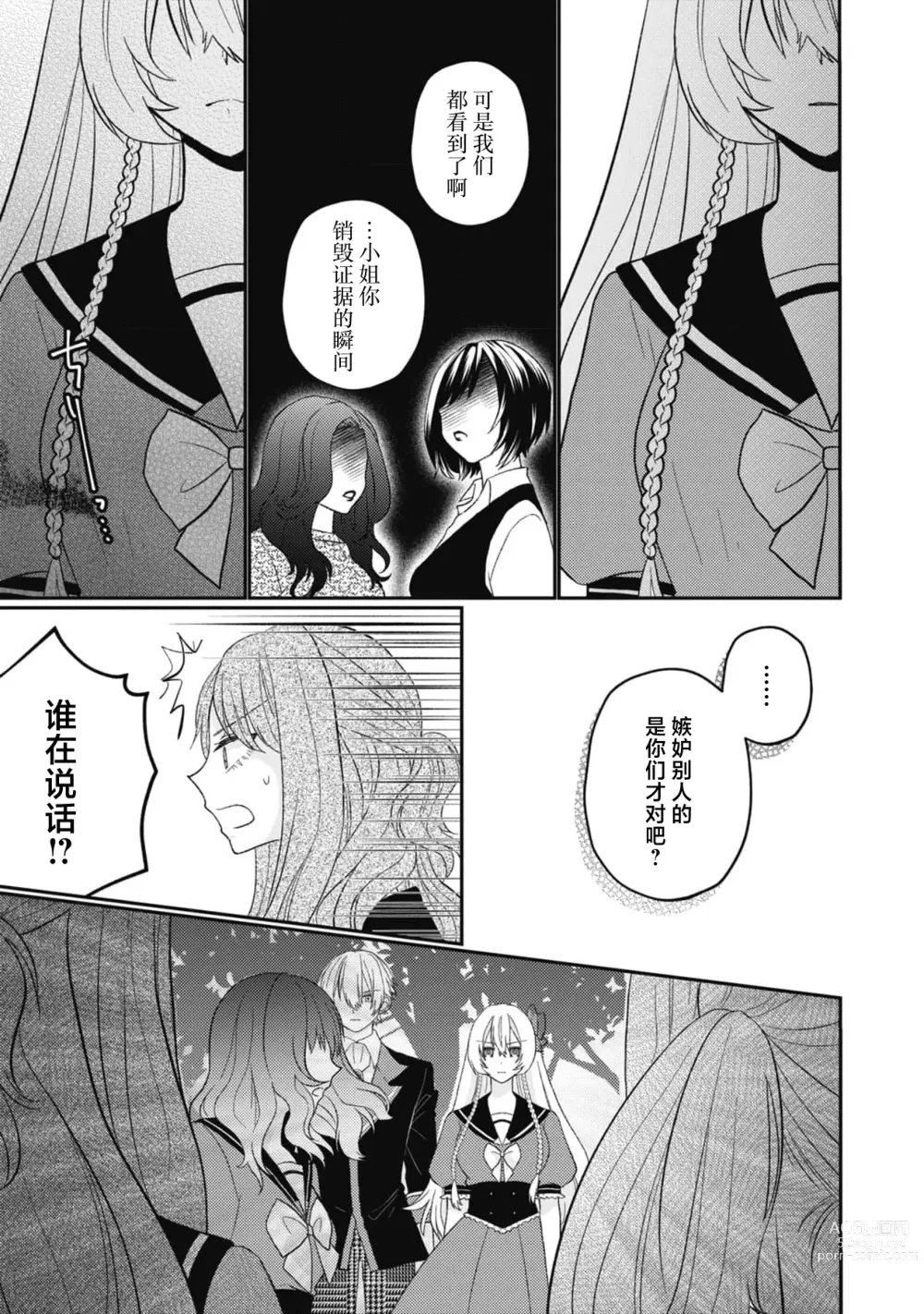 Page 17 of manga 转生成18禁乙女游戏的反派大小姐攻略傲娇未婚夫 1