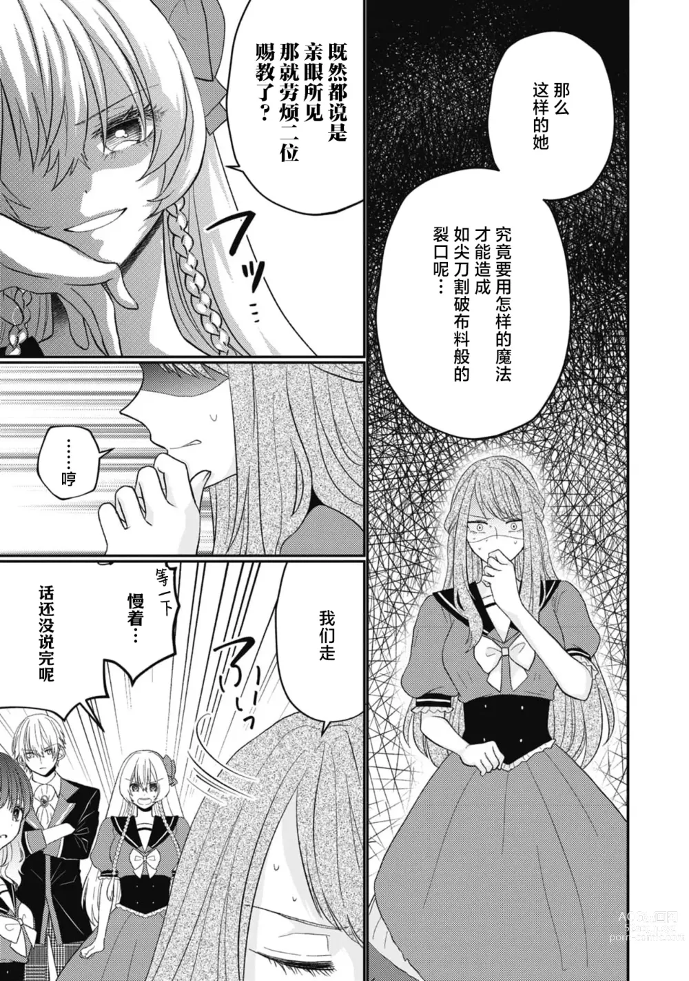 Page 19 of manga 转生成18禁乙女游戏的反派大小姐攻略傲娇未婚夫 1