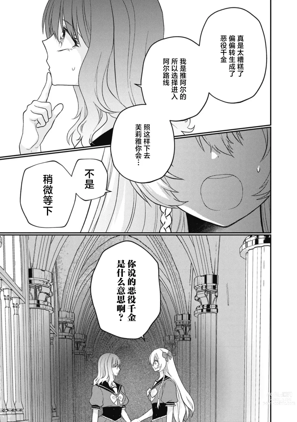 Page 23 of manga 转生成18禁乙女游戏的反派大小姐攻略傲娇未婚夫 1