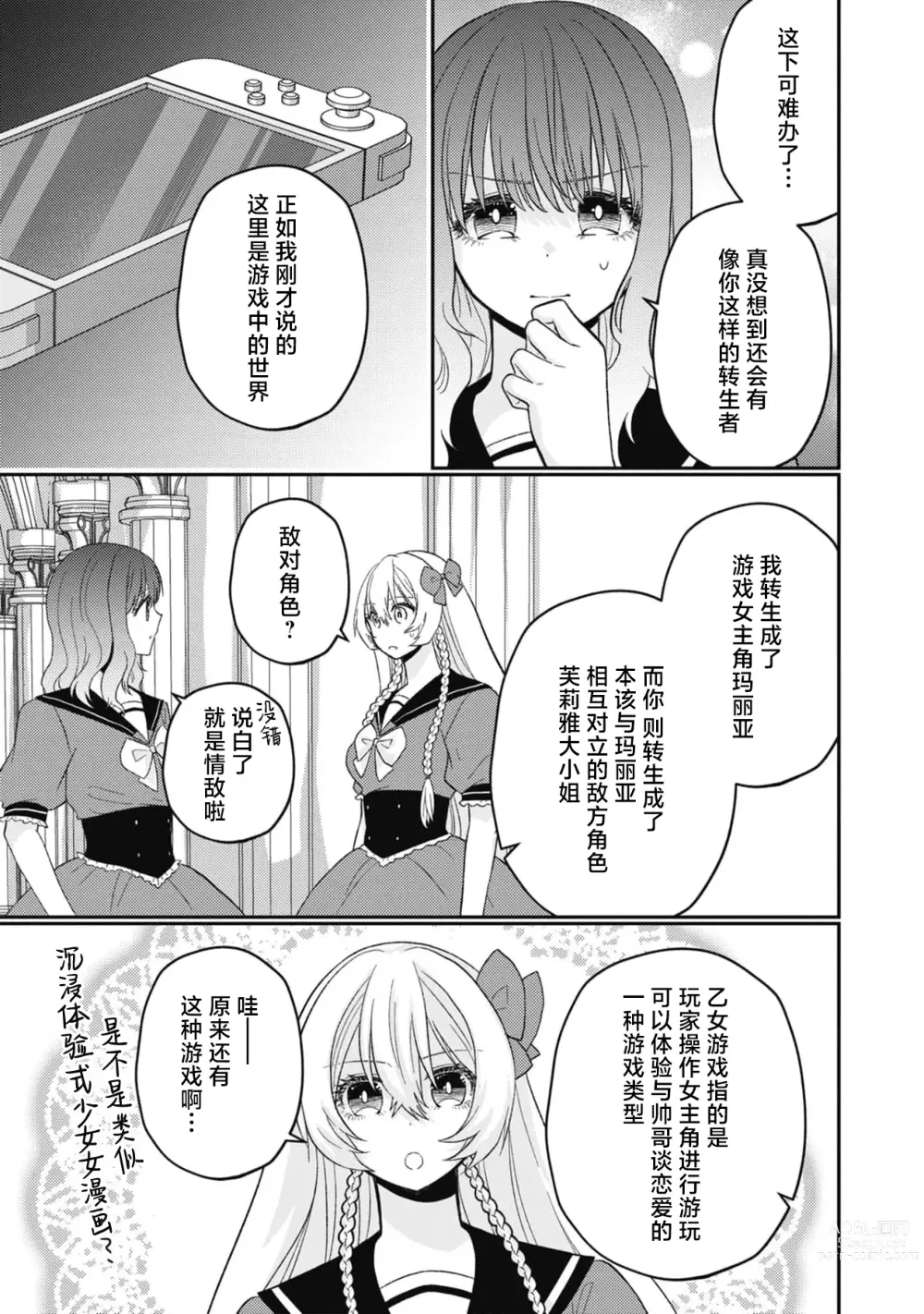 Page 25 of manga 转生成18禁乙女游戏的反派大小姐攻略傲娇未婚夫 1